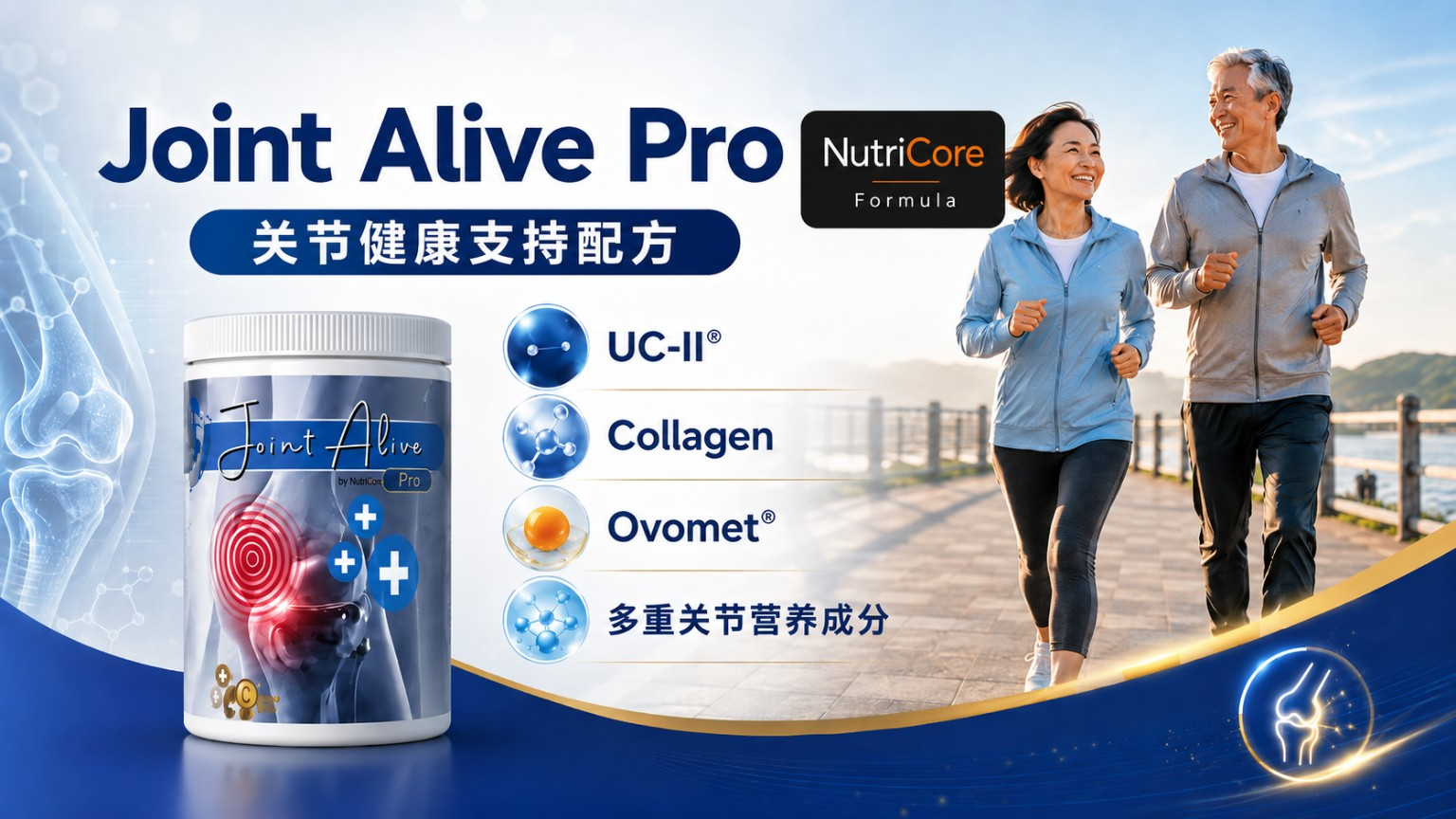 Joint Alive Pro 关节健康支持配方
